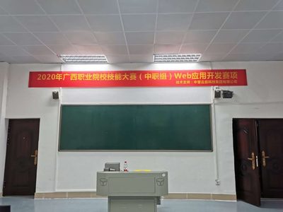 2020年廣西職業(yè)院校技能大賽（中職組）Web應用開發(fā)賽項成功舉行，助推教育軟件科技領(lǐng)域創(chuàng)新