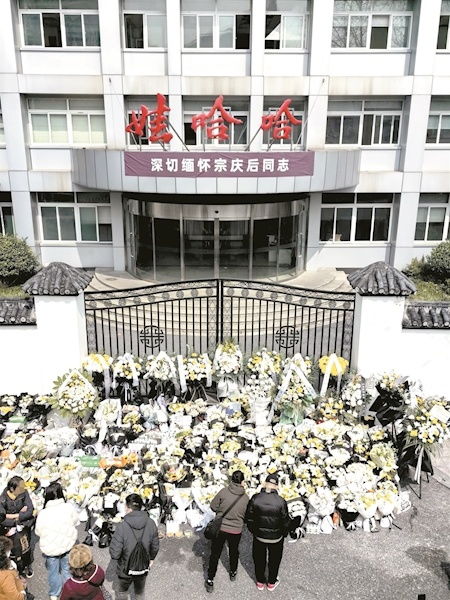 現場擺滿鮮花和娃哈哈產品 市民自發(fā)前往哀悼 送別 布鞋首富 宗慶后