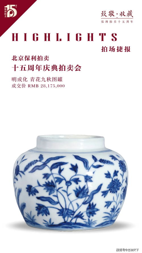 慶典拍成交逾41億 保利拍賣感恩有您